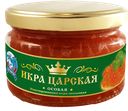 Икра лососевая ЦАРСКАЯ имитированная, 220г