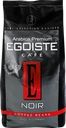 Кофе зерновой EGOISTE Noir