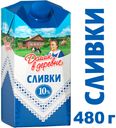 Сливки «Домик в деревне» стерилизованные 10%, 480 г