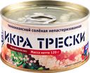 Икра трески СОКРОВИЩА ОКЕАНА, 120г