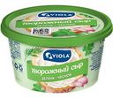 Сыр творожный Viola Зелень-чеснок 66%, 150 г