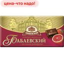 Шоколад Бабаевский грейпфрут 90г