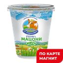 Мацони КОРОВКА ИЗ КОРЕНОВКИ 2,5%, 300г
