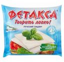 Сыр плавленый Фетакса Греческий сэндвич 45%, 150 г