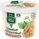 Пломбир Вкус & Польза протеиновый без добавления сахарозы с соленой карамелью и арахисом 12% БЗМЖ 150г