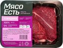 Говядина МЯСО ЕСТЬ! для запекания без кости, 300г