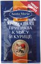 Приправа Santa Maria к мясу и курице, 10 г