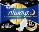 Прокладки Always Ultra Ночные экстра-защита плюс 5шт