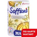 SOFFIONE Maxi Бумажные полотенца 2сл 1рул (Архбум):12