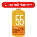 KRASSA Спрей солнцезащитн водостойкий SPF55 150мл пл/бут:6