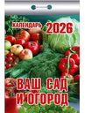 Календарь отрывной Атберг 98 Сад и огород, 7,7×11,4см