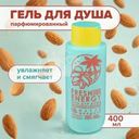 Гель для душа парфюмированный "Fresh Energy", 400 мл, в ассортименте