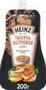 Соус HEINZ Тысяча островов