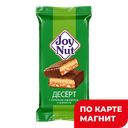 Десерт Джой Нат печенье карамель арах (в) к/уп:5
