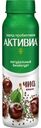 Йогурт питьевой Danone Активиа вишня-семена чиа 2.1% 260 г