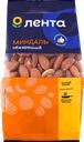 Миндаль ЛЕНТА жареный, 200г