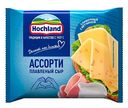 Сыр плавленый Hochland Ассорти сливочный и с ветчиной 45%, ломтики, 150г