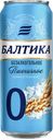 Пиво БАЛТИКА №0, Светлое, нефильтрованное, 0,5%, 0,45л