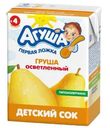 Сок Агуша Первая ложка Груша осветленный с 4 месяцев 200мл