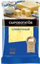Сыр СЫРОБОГАТОВ, Сливочный, 50%, 200г