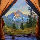 Календарь перекидной Арт и Дизайн Сейчас самое время, 29×29см