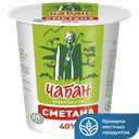 Сметана ЧАБАН Халяль 40% 400г