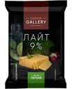 Сыр полутвёрдый Лёгкий Cheese Gallery 20%, 200г