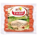 Сосиски Тавр Ганноверские Экстра вареные 330г