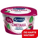 VIOLA Сметана 23% 160г пл/ст (Валио):6