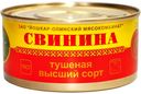 Свинина тушеная, 325 г