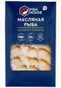 Рыба масляная Fish House ломтики холодного копчения 100г