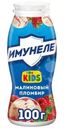 Напиток кисломолочный Имунеле for Kids Малиновый пломбир 1.5% БЗМЖ 100г