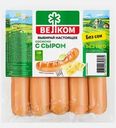 Сосиски Велком с сыром 450г