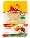 Котлеты куриные Петелинка Сливочные, 500 г
