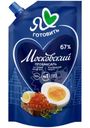 Майонез Я люблю готовить Московский Провансаль классический , 700мл