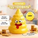 Копилка "Тру-трюфель", Prank Bank, в ассортименте