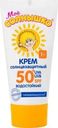 Крем детский солнцезащитный Мое Солнышко SPF 50 55мл