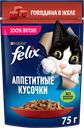 Корм влажный для взрослых кошек FELIX Аппетитные кусочки Говядина в желе, 75г