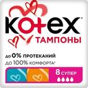 Тампоны Kotex Супер, 8шт