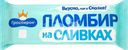 Мороженое ГРОСПИРОН Пломбир на сливках ванильный, без змж, пакет, 800г