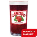 Джем МАХЕЕВЪ, Клубничный, 400г