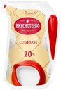Сливки Вкуснотеево ультрапастеризованные 20%, 125г