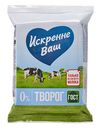 Творог рассыпчатый "Искренне Ваш" обезжиренный, 180 г