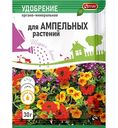 Удобрение органо-минеральное Ортон для ампельных растений, 30г