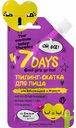 Пилинг-скатка для лица 7DAYS со Спелым манго для всех типов кожи, 25 г
