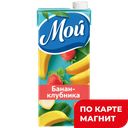 МОЙ Нектар банан-клубника 0,95л(Сады Придонья):12