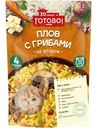 Плов 30 минут и Готово! с грибами, 250г