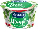 Йогурт VIOLA Классический 3,4%, без змж, 180г