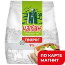 ЧАБАН Творог рассыпчатый 9% Халаль 350гр п/уп:6