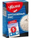 Рис круглозёрный Увелка шлифованный, 5×80 г